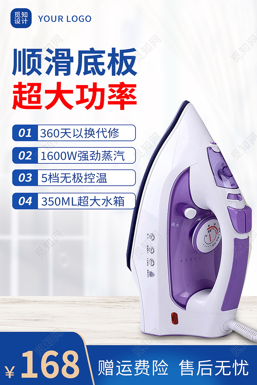 蓝色简约风电商活动电熨斗电器主图直通车