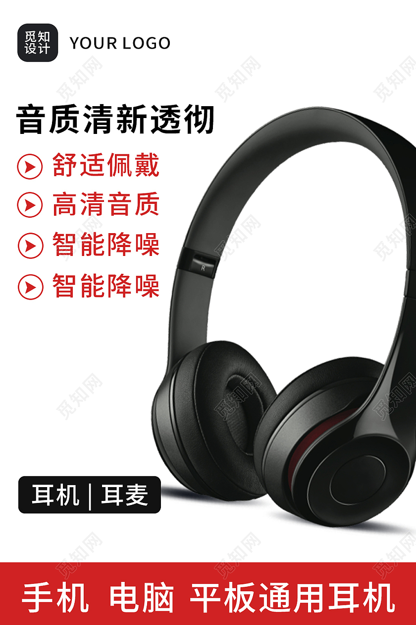 黑红色简约风电商活动耳机主图直通车