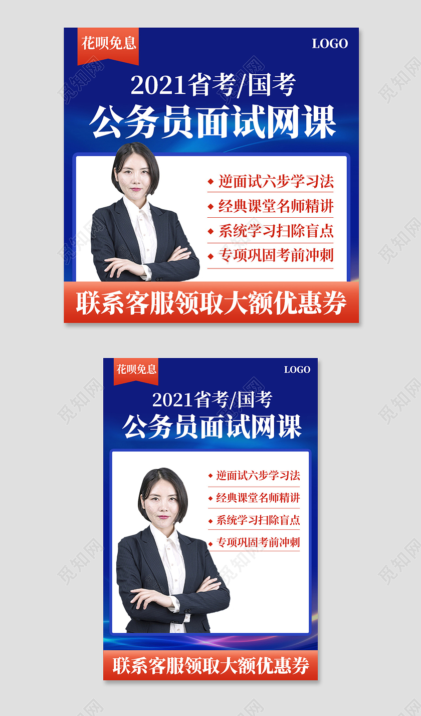 电商蓝色淘宝天猫教育课程直播主图直通车模板