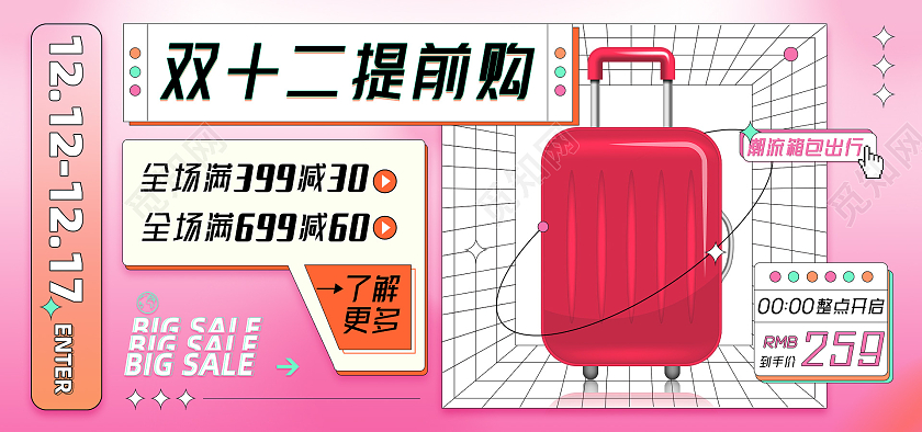 粉色双十二提前购促销酸性海报banner