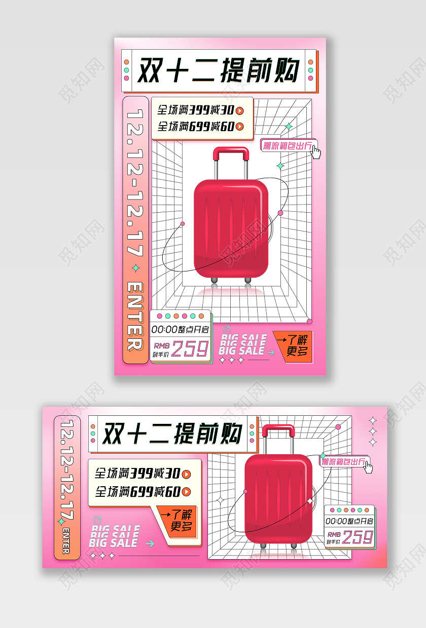 粉色双十二提前购促销酸性海报banner