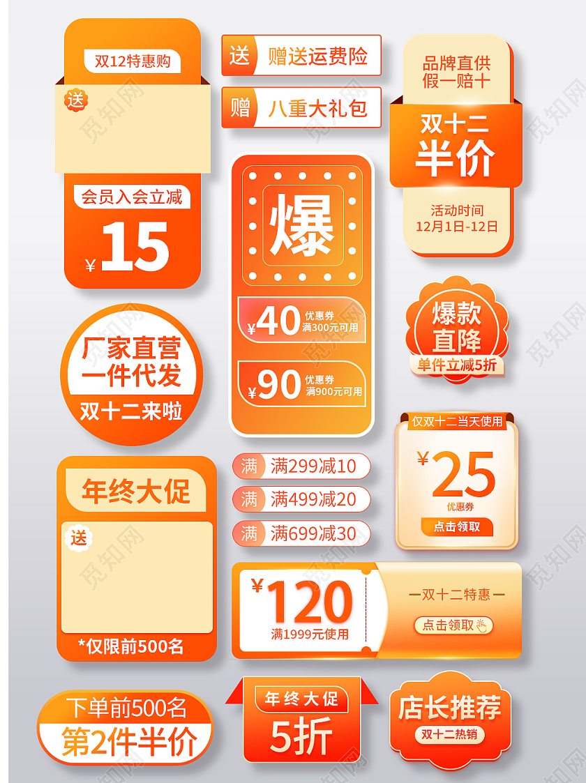黄色渐变色大气简约风双十二促销标签模板双十二双12促销标签