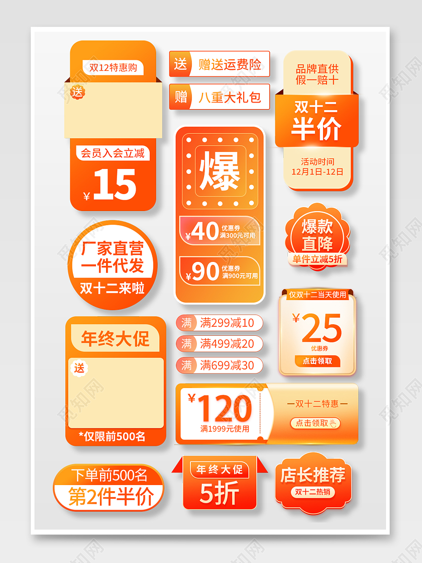 黄色渐变色大气简约风双十二促销标签模板双十二双12促销标签