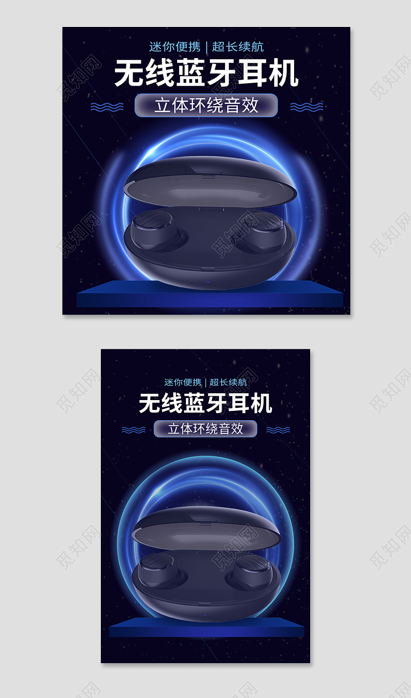 蓝色科技风电商活动蓝牙耳机耳机主图直通车