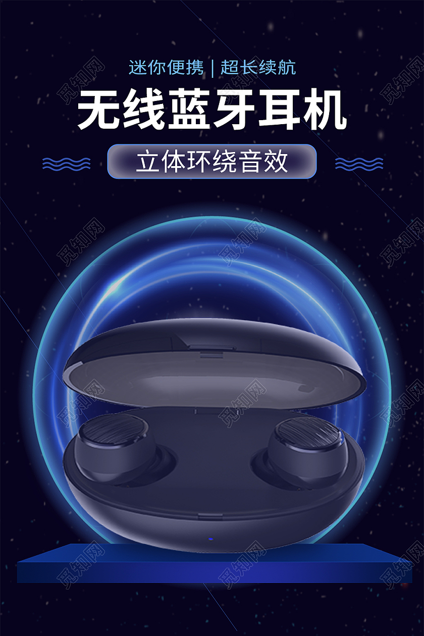 蓝色科技风电商活动蓝牙耳机耳机主图直通车