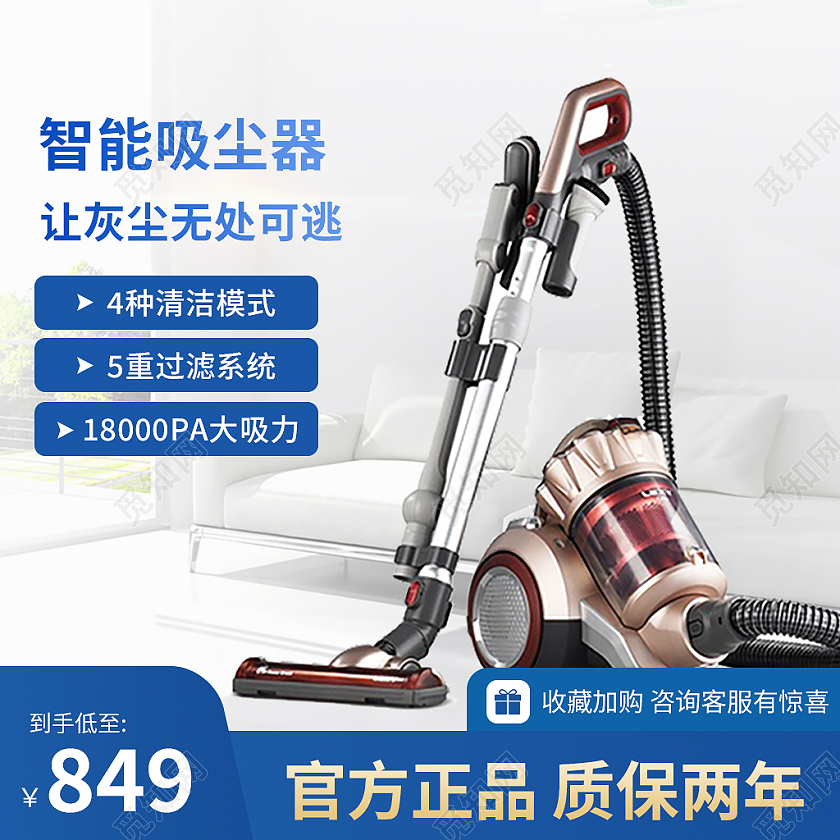 蓝色简约风电商活动吸尘器家电主图直通车