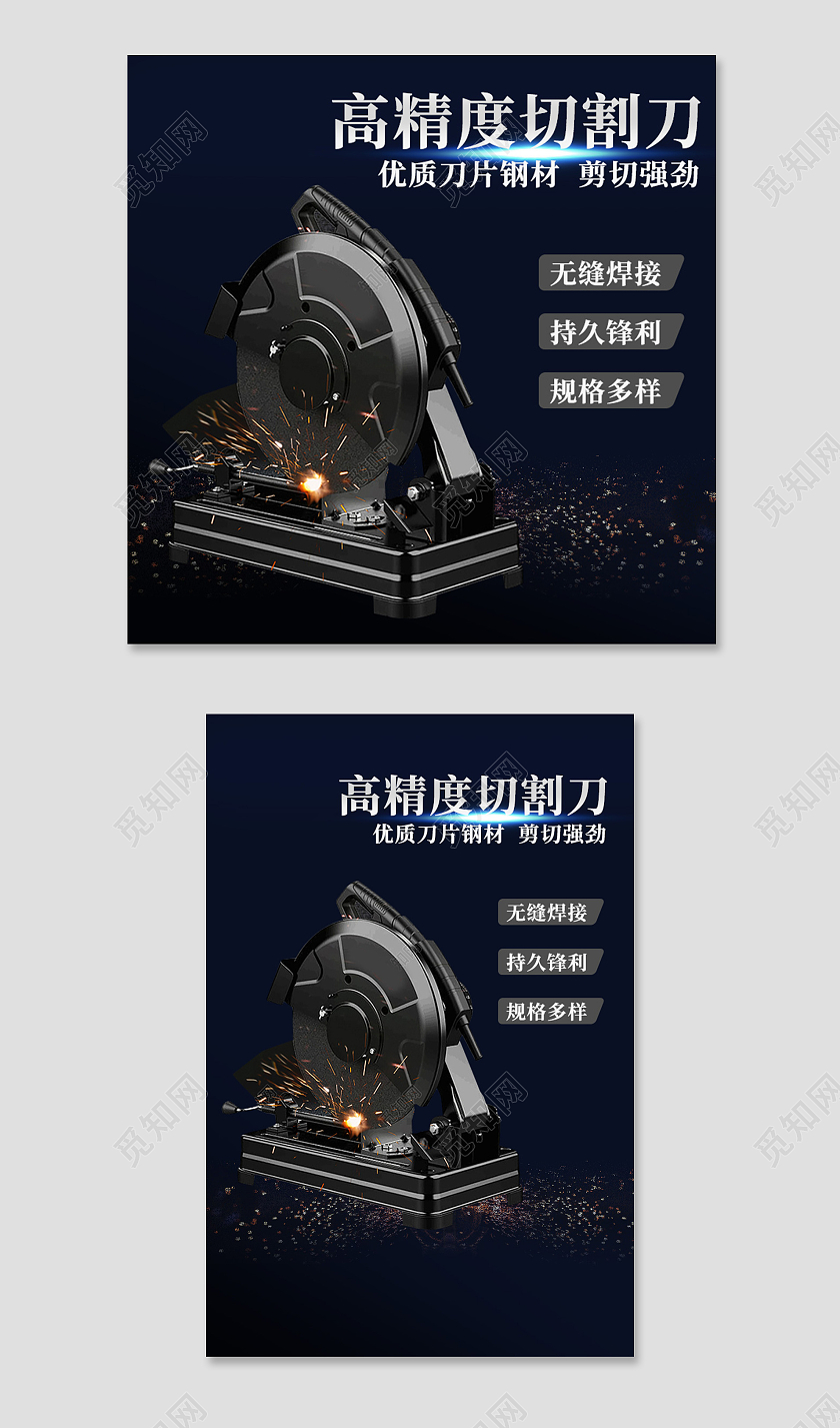 1688电商黑色淘宝天猫五金切割机主图直通车模板
