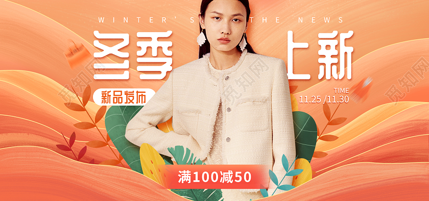 橙色插画风格女装鞋包秋冬上新女装冬季上新服饰鞋包banner（插画）