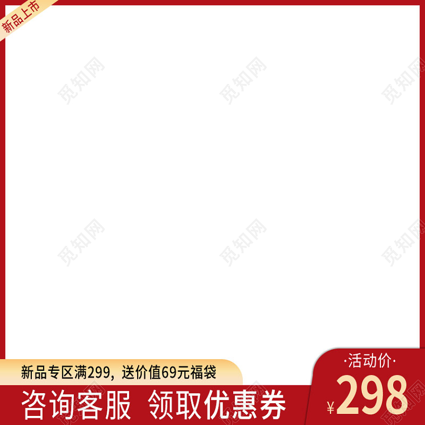 红色简约电商淘宝天猫京东新品满减主图图标