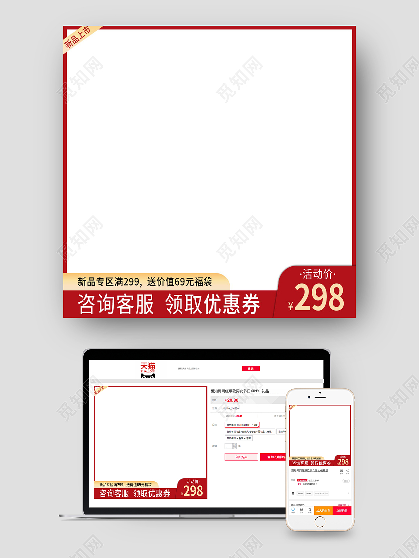 红色简约电商淘宝天猫京东新品满减主图图标