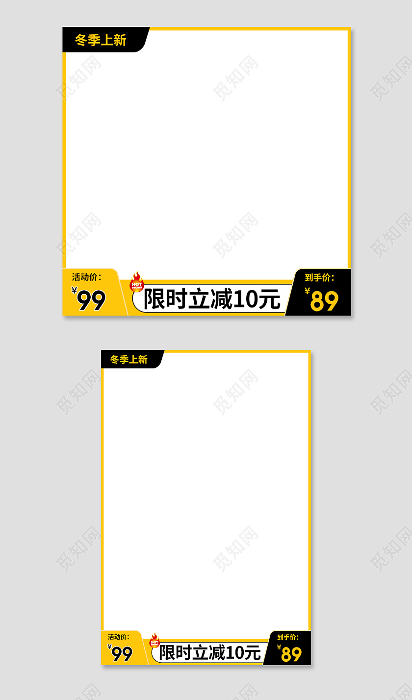 黄色简约冬季上新限时立减活动促销冬天冬季主图图标