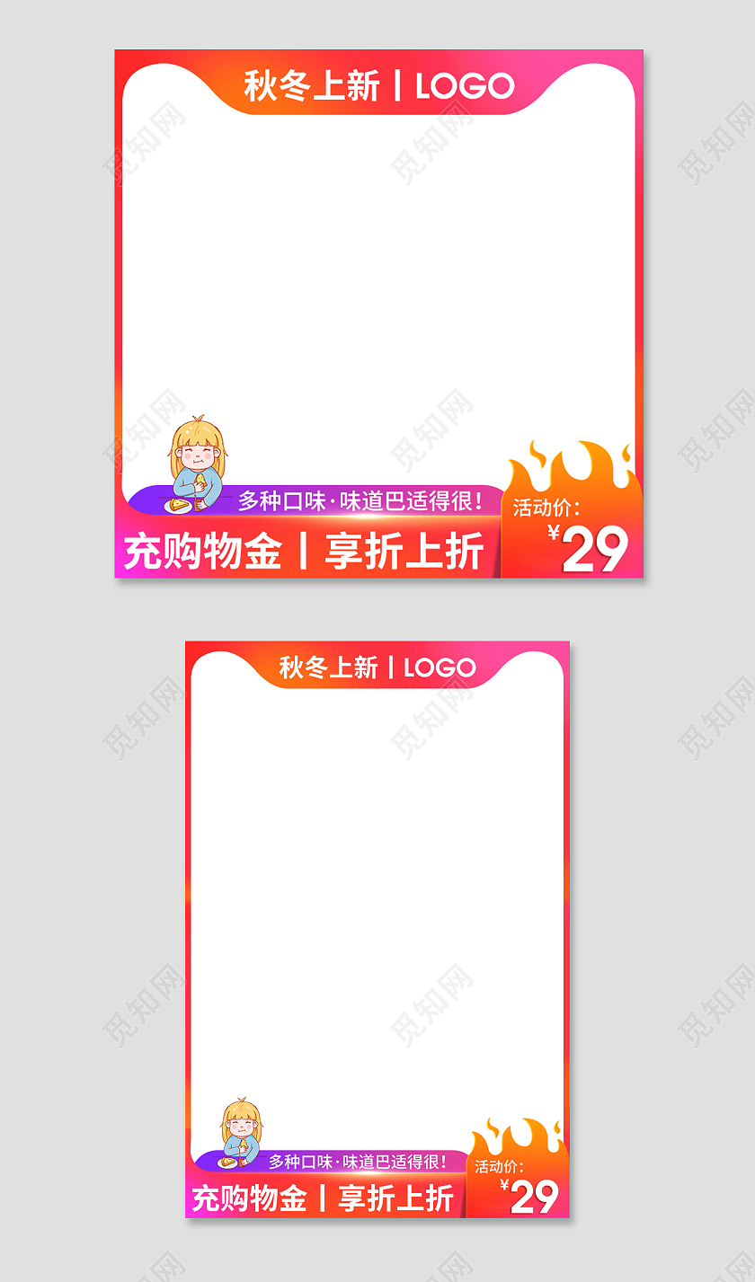 橙色渐变卡通简约秋冬上新多种口味美食活动促销冬天冬季主图图标