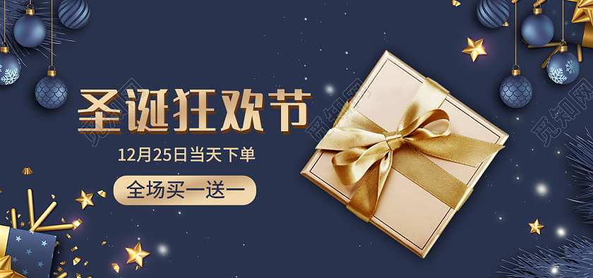 平安夜banner蓝色简约电商淘宝天猫京东圣诞节狂欢节美妆圣诞节banner（摄影风）