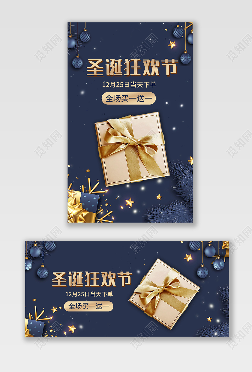 平安夜banner蓝色简约电商淘宝天猫京东圣诞节狂欢节美妆圣诞节banner（摄影风）