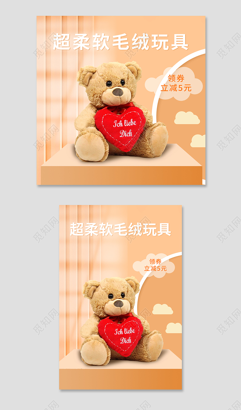 橙色简约风毛绒玩具电商淘宝天猫京东主图直通车