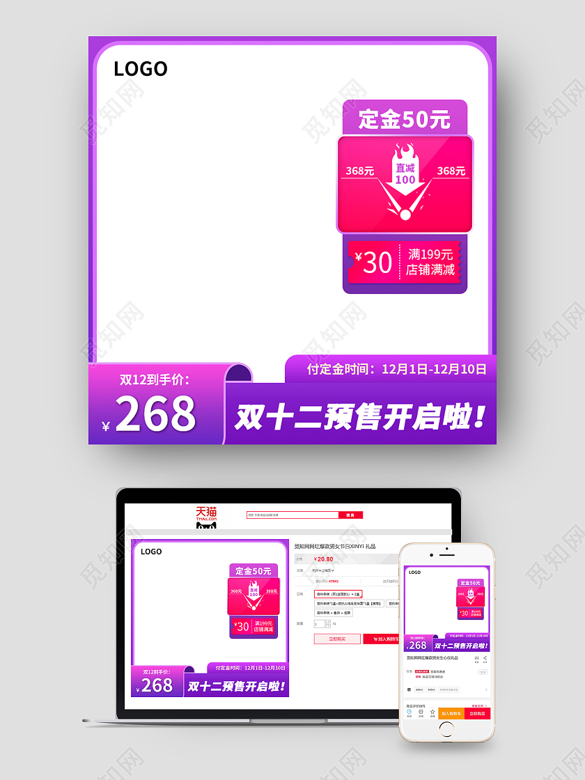 渐变色简约双十二预售开启电商淘宝天猫京东双十二促销主图图标双十二双12主图直通车