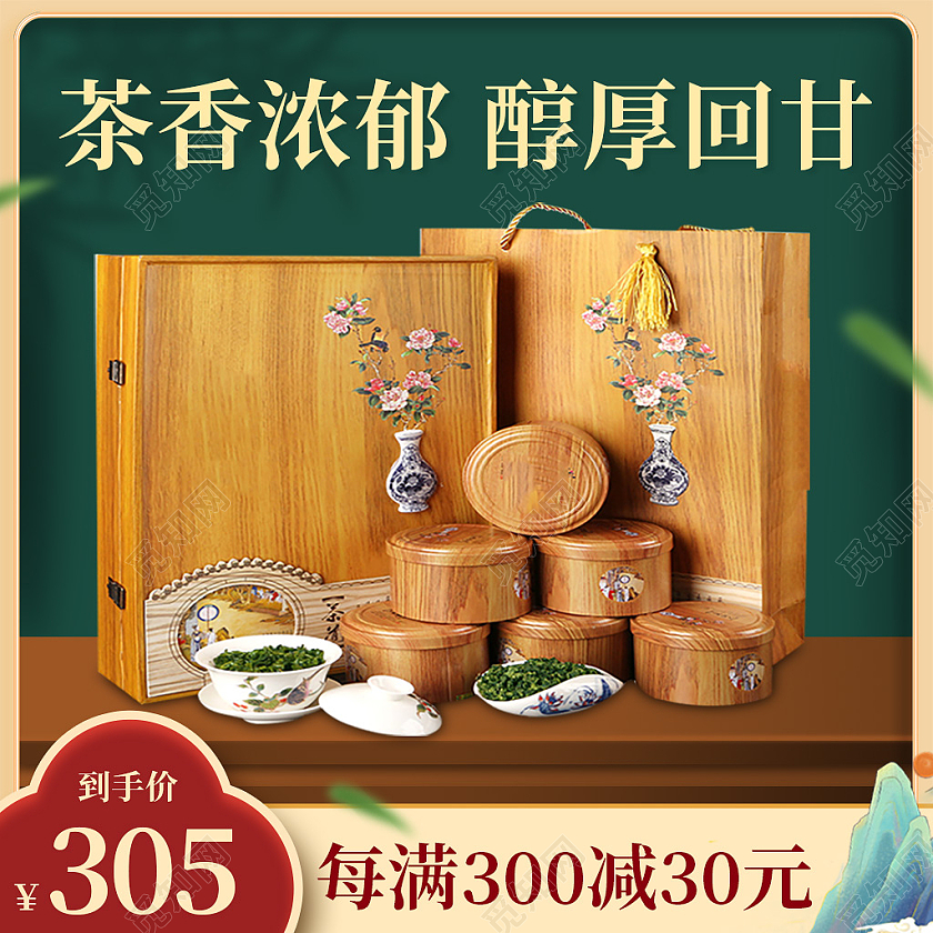 撞色简约风茶叶礼品电商淘宝天猫京东主图直通车