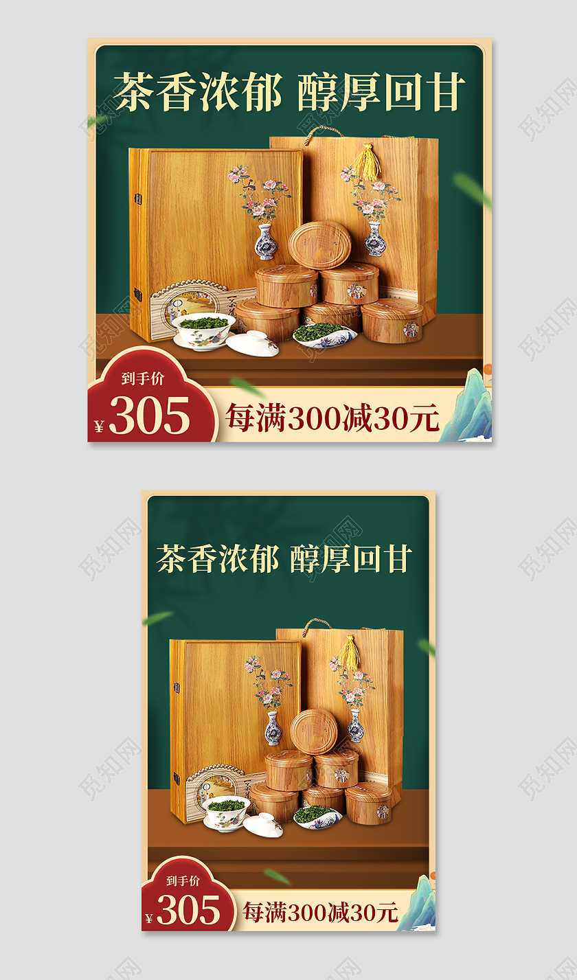 撞色简约风茶叶礼品电商淘宝天猫京东主图直通车