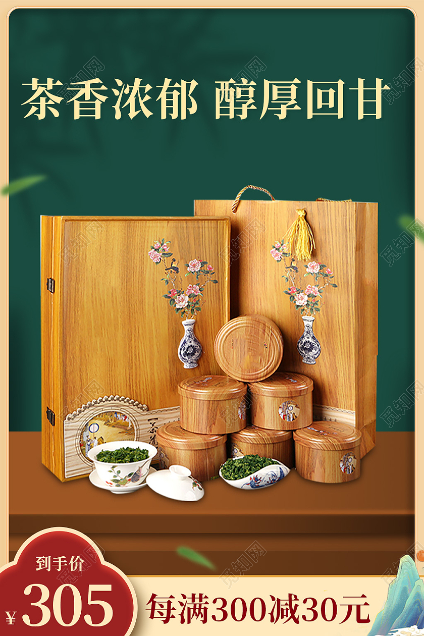 撞色简约风茶叶礼品电商淘宝天猫京东主图直通车
