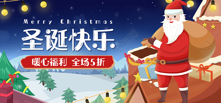 插画风圣诞节快乐圣诞老人淘宝海报圣诞节banner（插画）