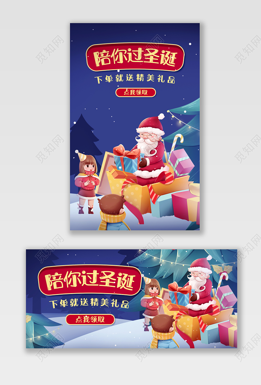 蓝色卡通插画风圣诞节快乐圣诞老人淘宝海报圣诞节banner（插画）