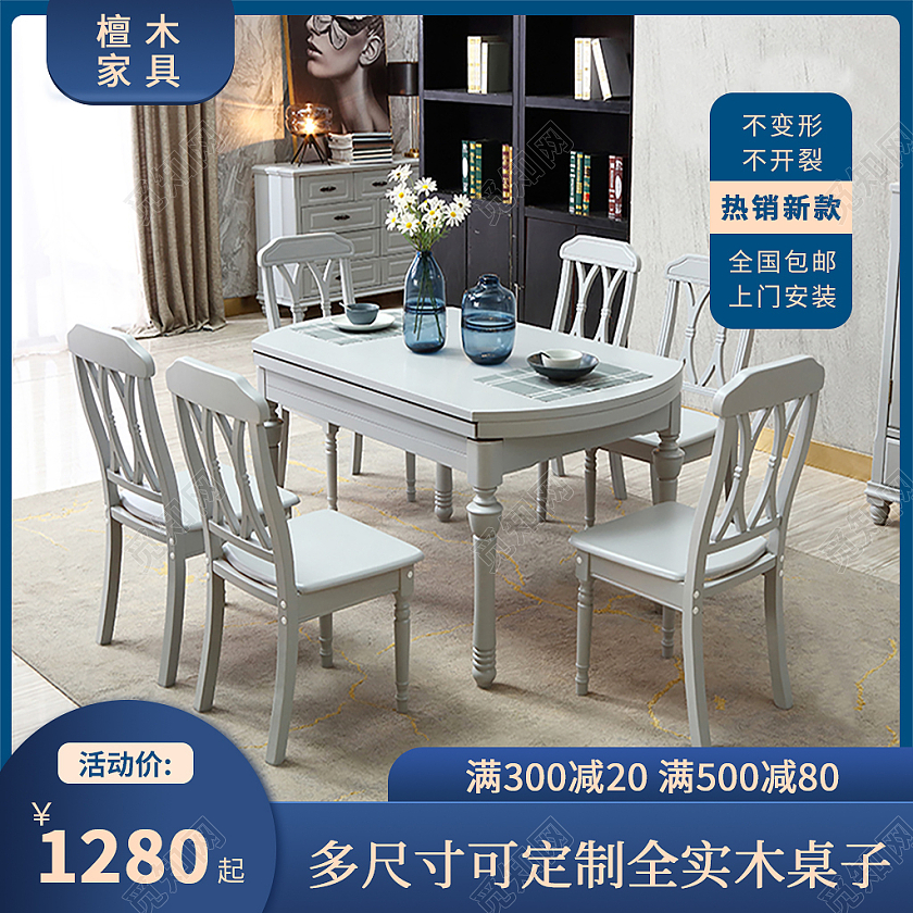 蓝色简约风檀木家具桌子电商淘宝天猫京东主图直通车