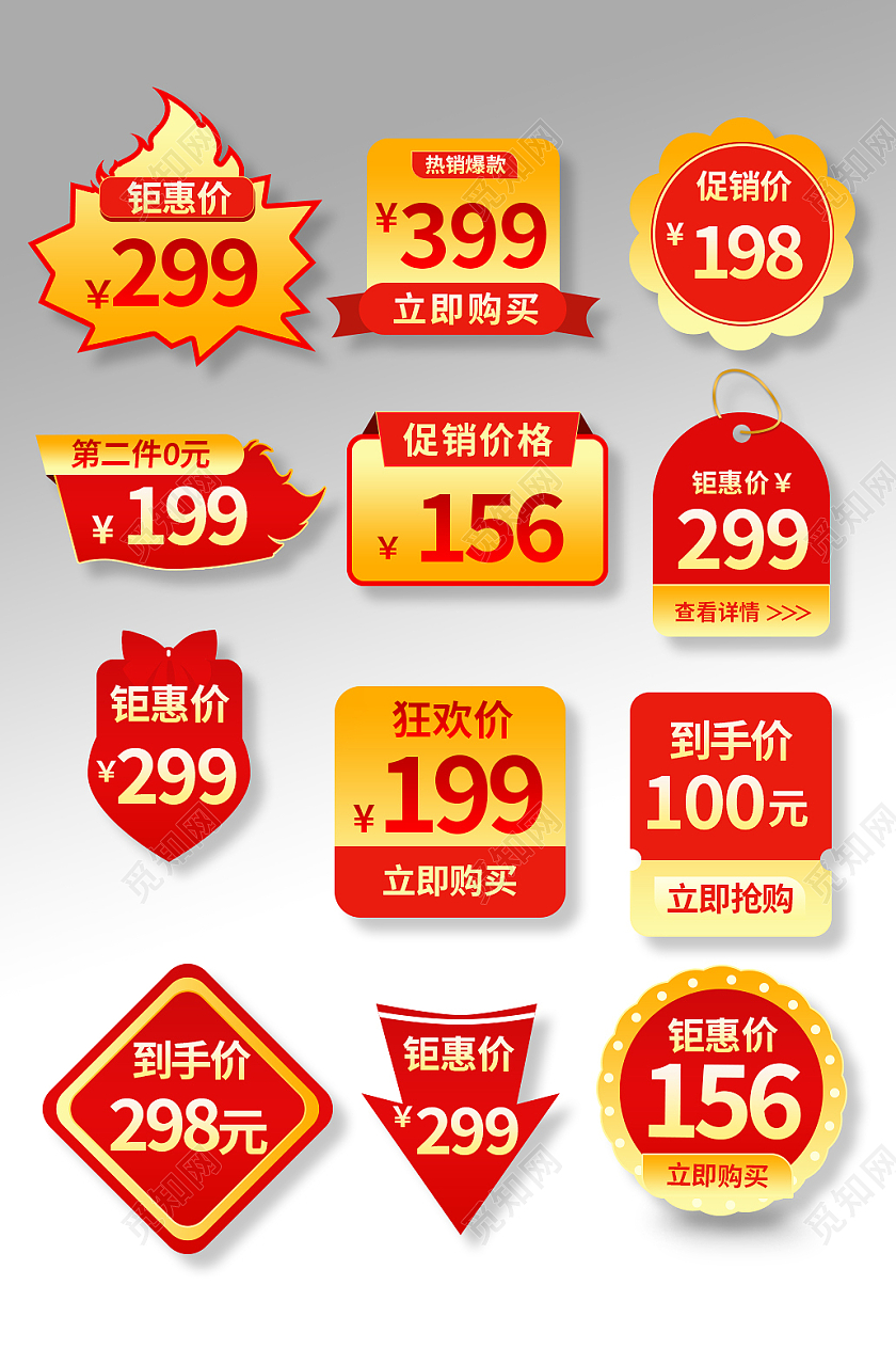 红色黄色大气简约风电商天猫淘宝京东通用促销标签模板电商淘宝天猫京东通用促销标签