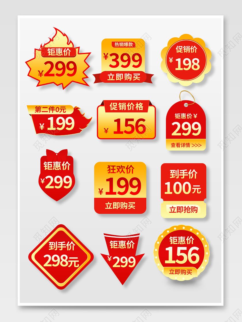 红色黄色大气简约风电商天猫淘宝京东通用促销标签模板电商淘宝天猫京东通用促销标签