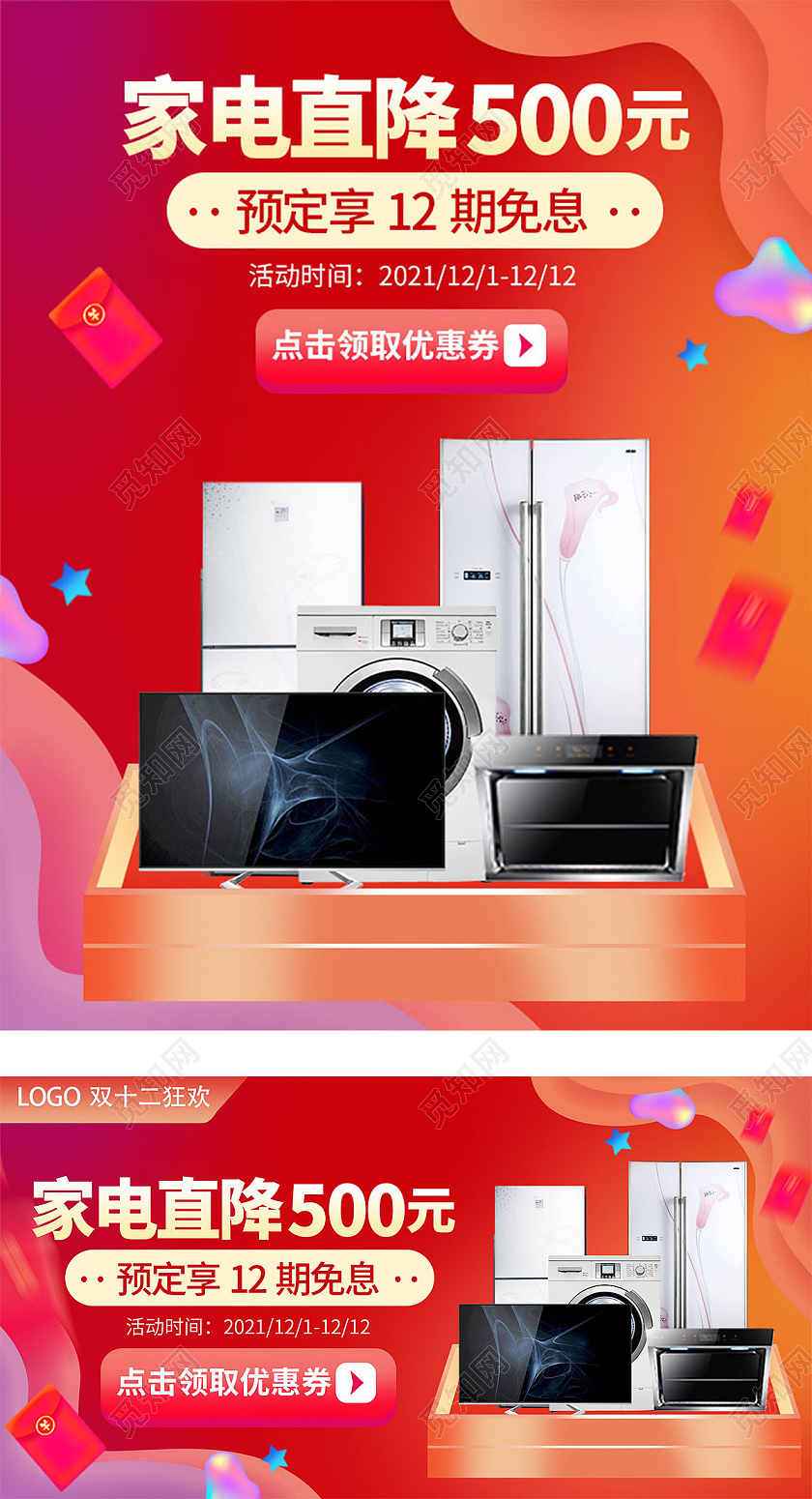 红色手绘简约双十二双12家电电器活动促销电商海报banner