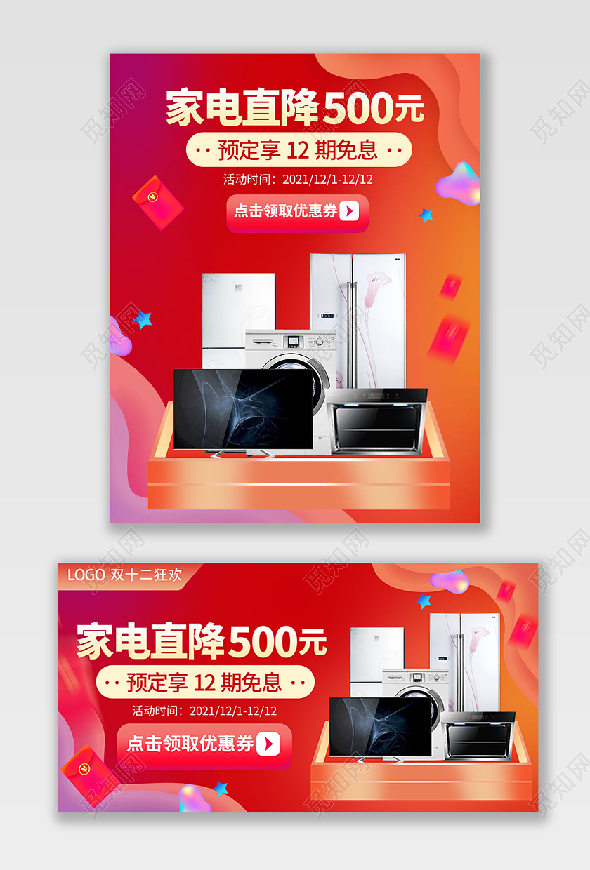 红色手绘简约双十二双12家电电器活动促销电商海报banner