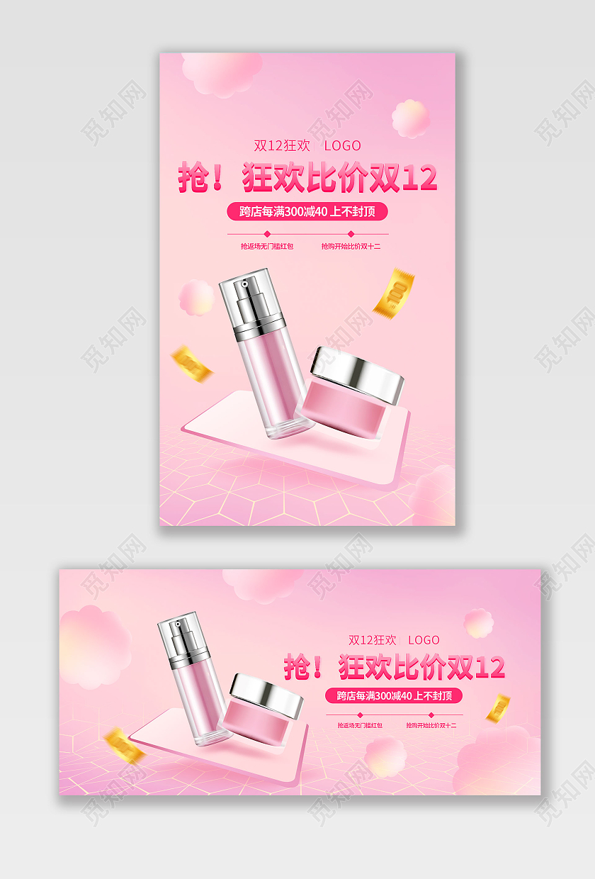 粉色手绘简约清新双十二双12化妆品护肤品电商海报banner