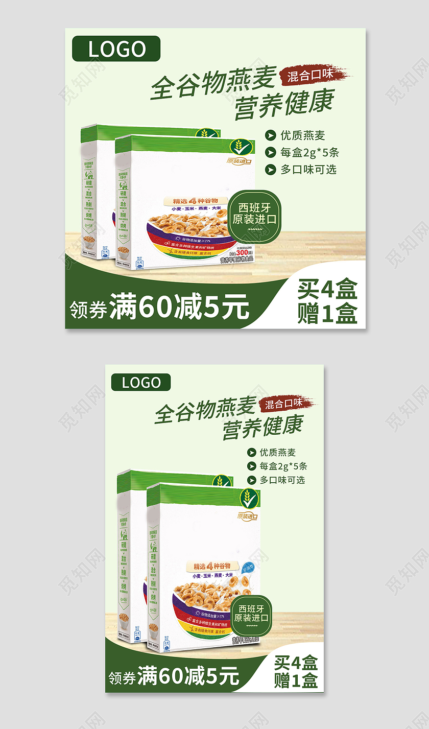绿色简约风电商活动燕麦片代餐主图直通车