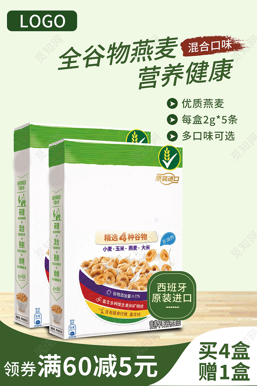 绿色简约风电商活动燕麦片代餐主图直通车