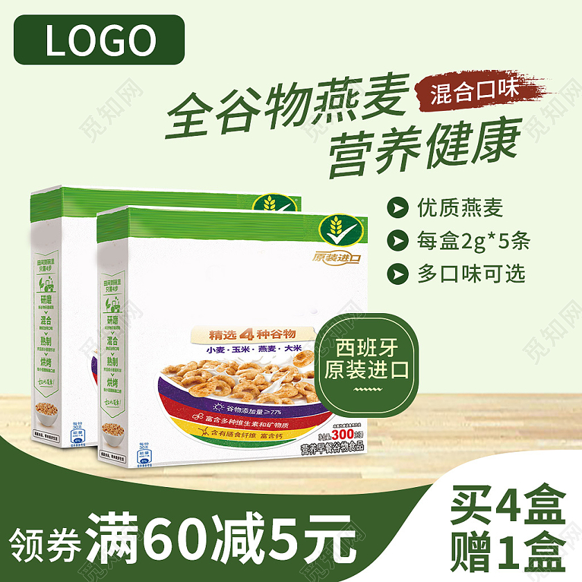 绿色简约风电商活动燕麦片代餐主图直通车