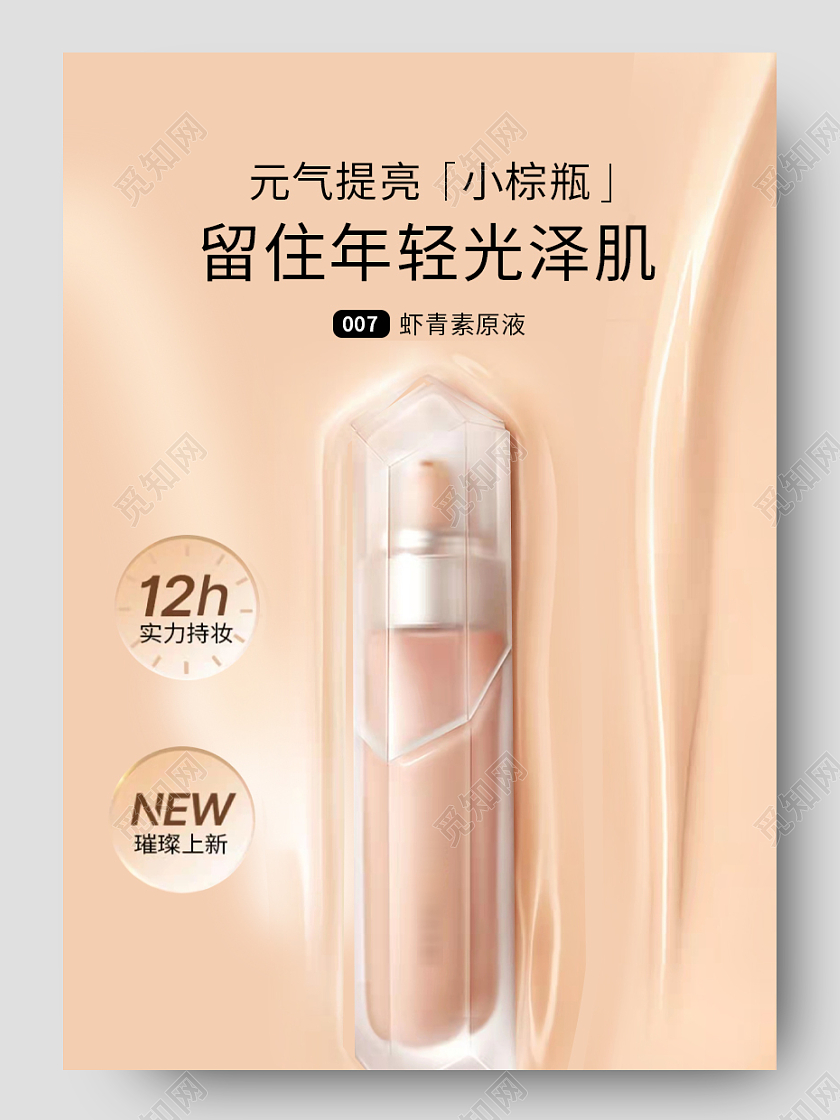 黄色化妆品护肤品精华润肤霜详情模板化妆品详情页