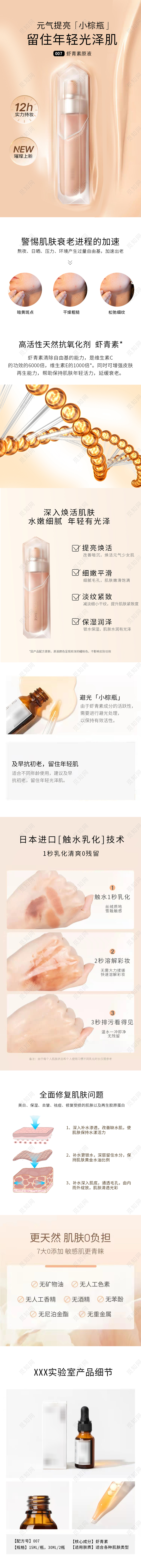 黄色化妆品护肤品精华润肤霜详情模板化妆品详情页