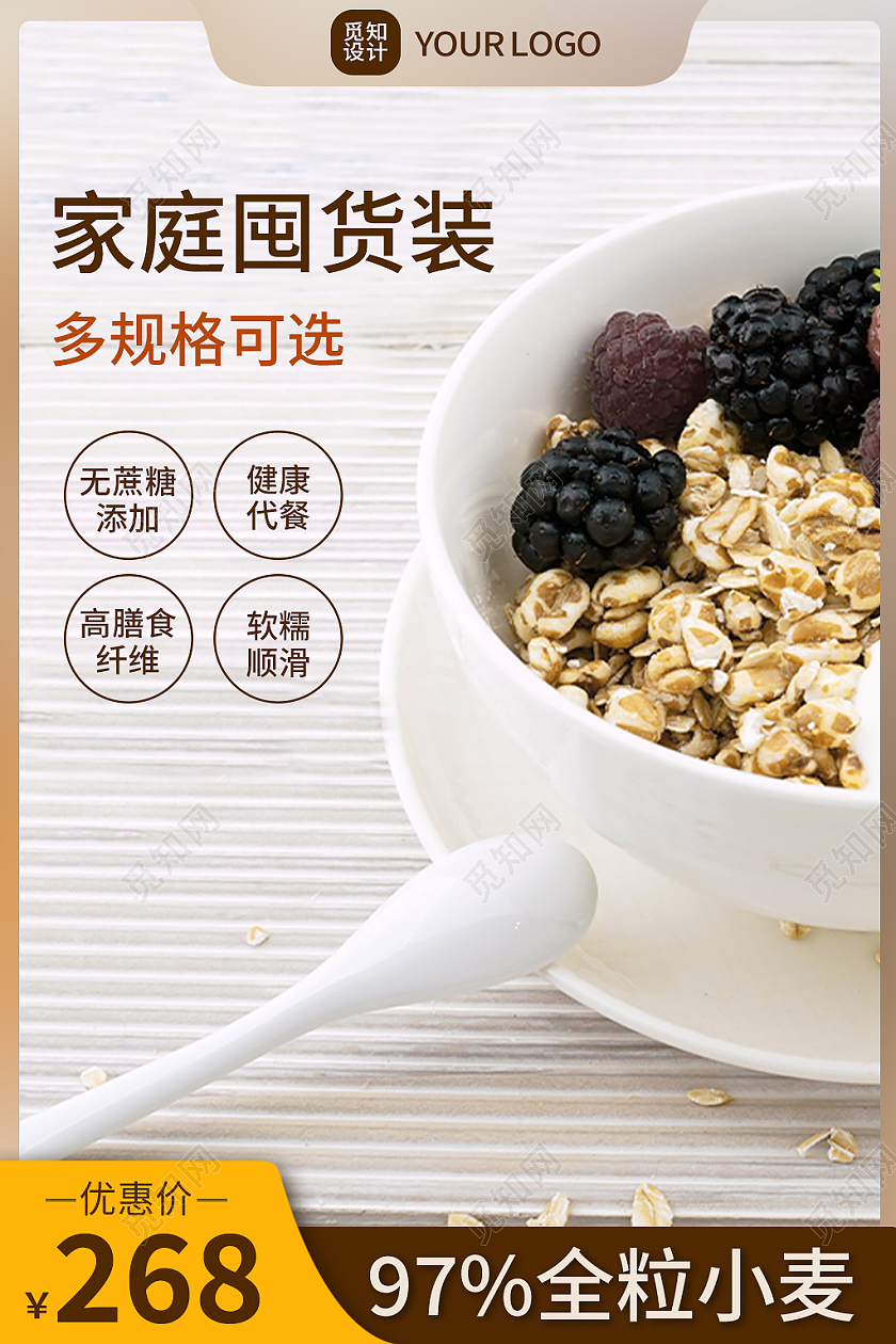 暖色简约风电商活动燕麦片代餐主图直通车