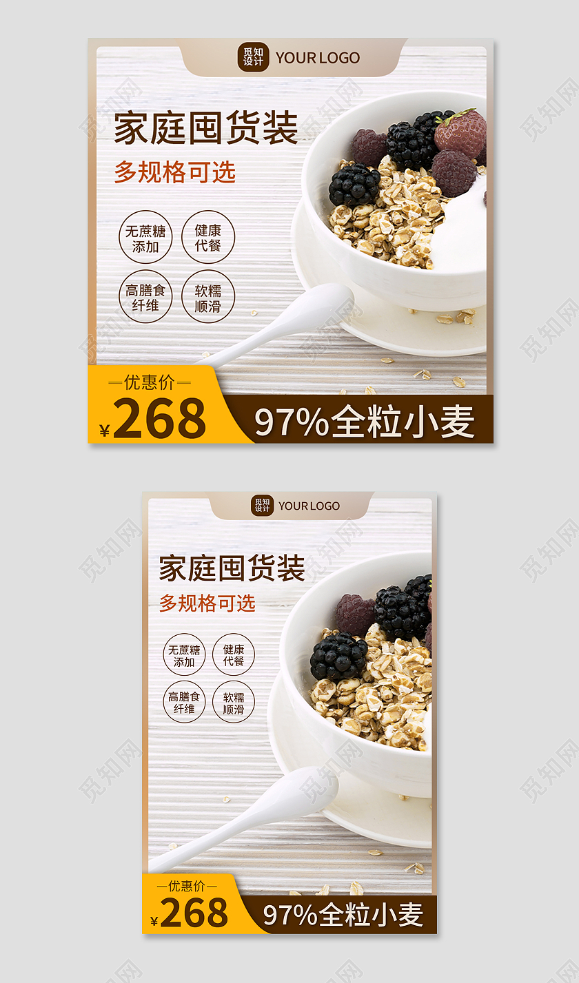 暖色简约风电商活动燕麦片代餐主图直通车