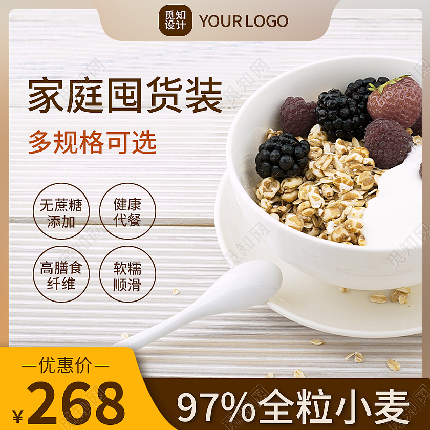 暖色简约风电商活动燕麦片代餐主图直通车