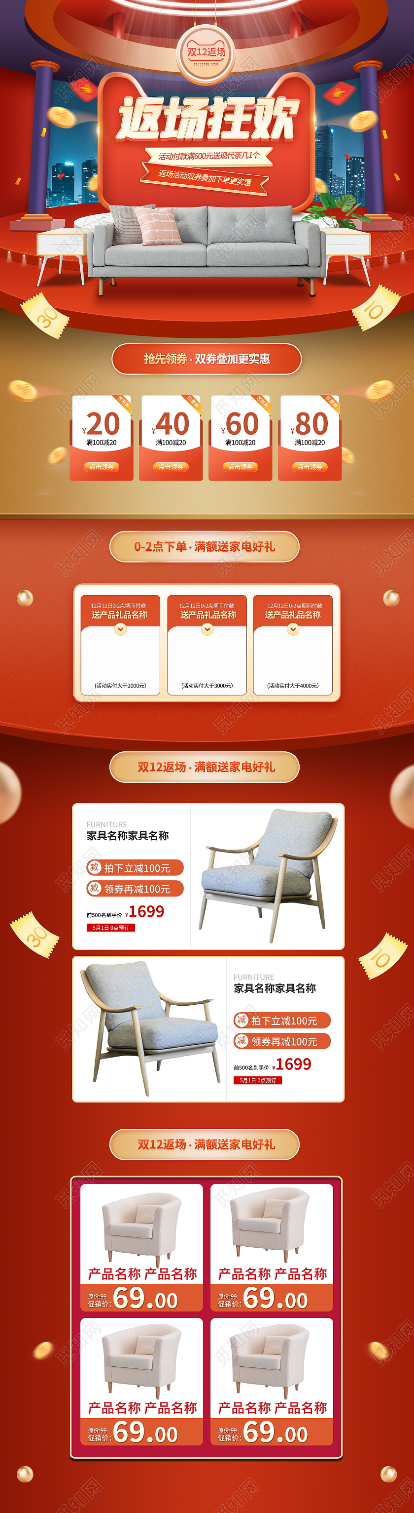 暖色C4D家居家具电商淘宝天猫京东双12双十二家装家具首页(c4d)