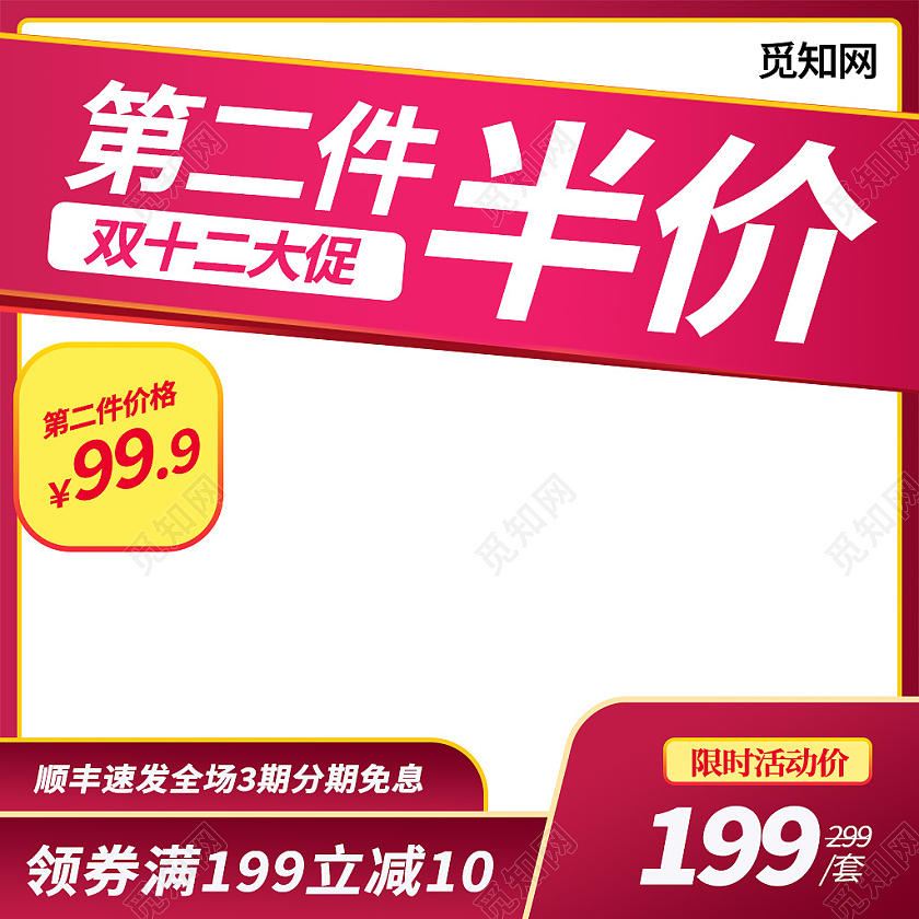 红色大气双十二双12电商淘宝天猫京东主图图标