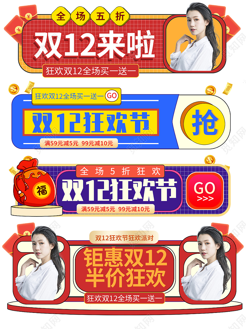 彩色平面风格通用双十二胶囊banner活动优惠标语电商模板