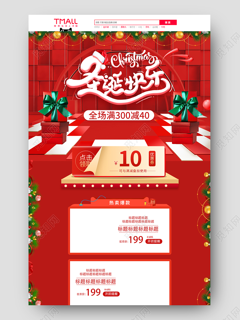 红色立体圣诞节大促活动天猫首页圣诞节首页（圣诞风红绿）