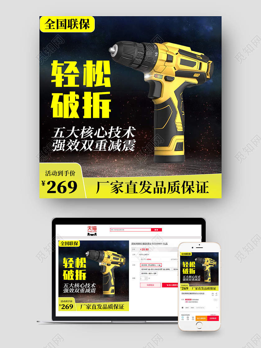 黄色强力电钻轻松破拆电商淘宝天猫京东主图