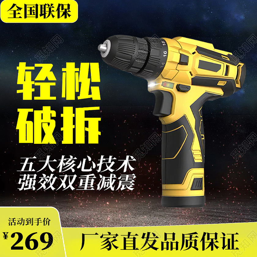 黄色强力电钻轻松破拆电商淘宝天猫京东主图