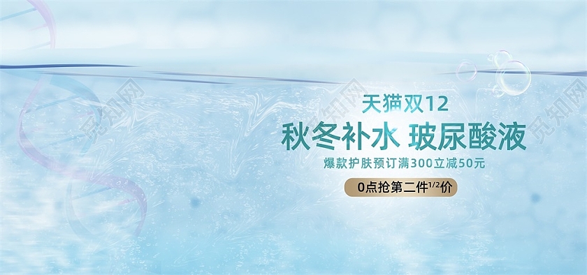 蓝色清新秋冬补水玻尿酸液天猫双12海报