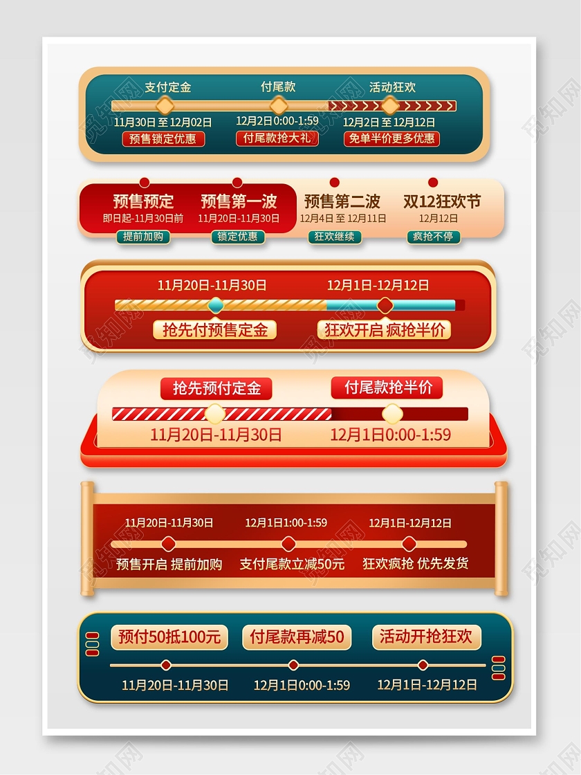 红绿色平面风格双十二12促销标签活动优惠标语电商模板