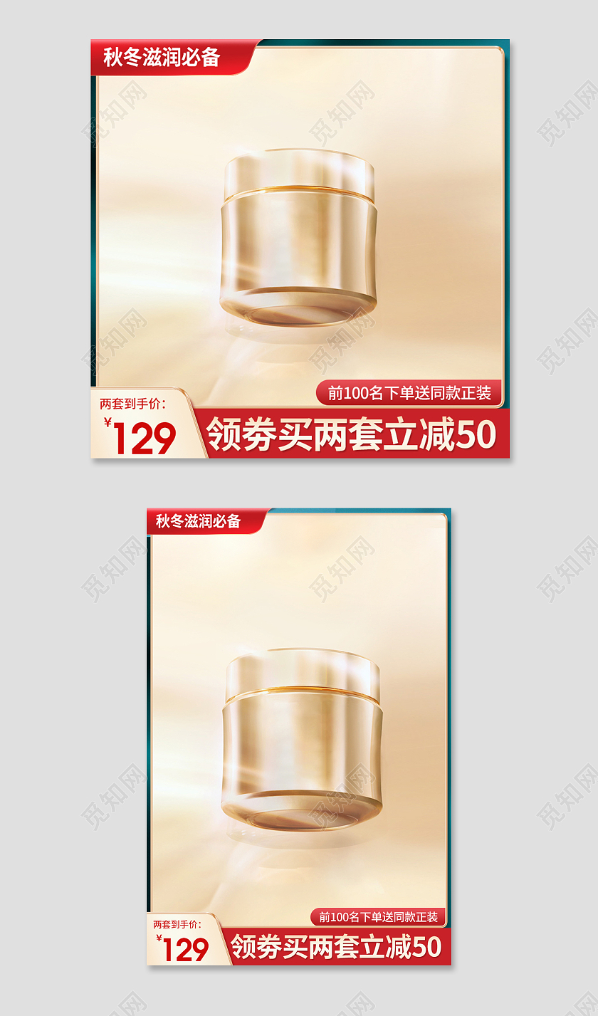 金色简约高端面霜秋冬滋润必备领劵立减补水美妆化妆品主图直通车