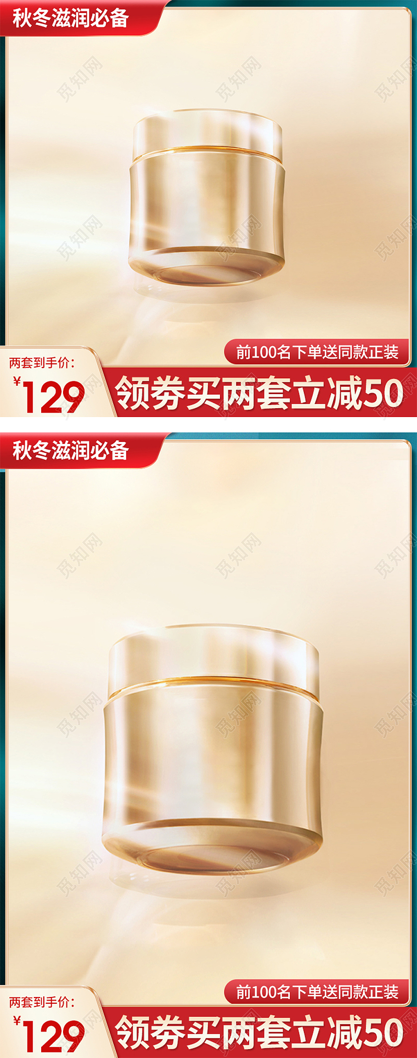 金色简约高端面霜秋冬滋润必备领劵立减补水美妆化妆品主图直通车