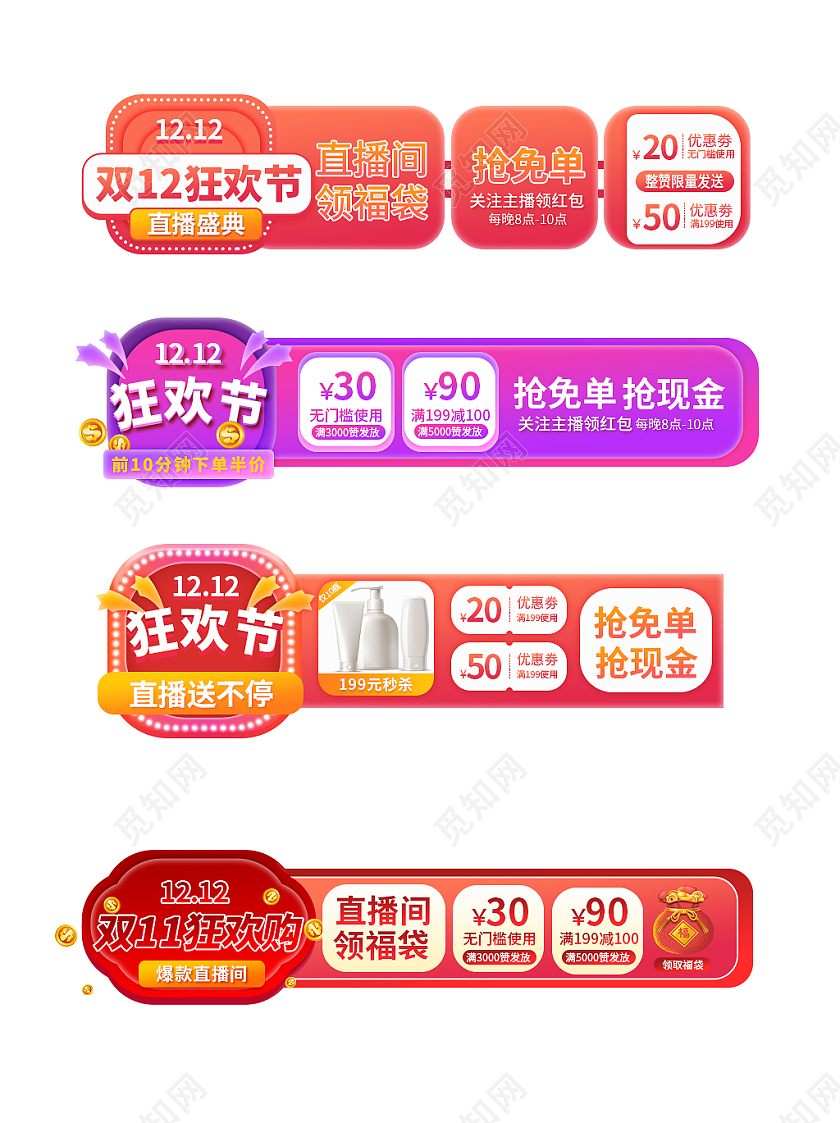红紫色平面风格双十二双12促销标签活动优惠标语电商模板